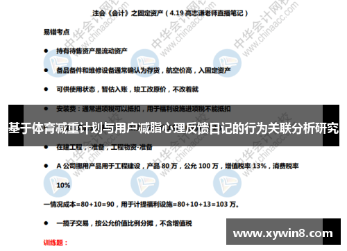 基于体育减重计划与用户减脂心理反馈日记的行为关联分析研究